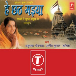 Hey Chhath Maiya - Anuradha Paudwal