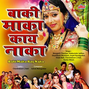 Baki Maka Kay Naka - Ashok Waingankar