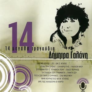 14 Megala Tragoudia - Dimitra Galani