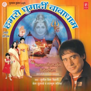 Humro Ghumadi Baba Dhaam - Sunil Chhaila Bihari