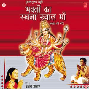 Bhakton Ka Rakhna Khyaal Maa - Kavita Paudwal