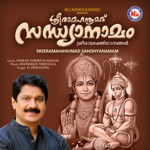 Sreerama Hanumad Sandhyanamam - G Venugopal