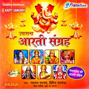 Upasana - Aarti Sangreh - Sadhana Sargam