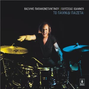 To Paixnidi Paizetai - Vasilis Papakonstadinou