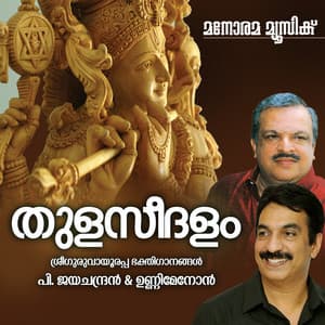 Thulasi Dalam - P. Jayachandran