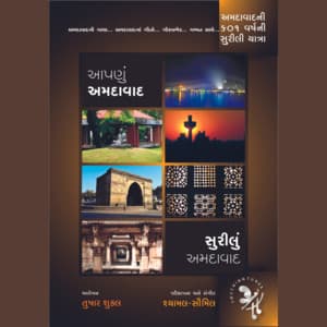 Aapnun Amdavad Surilun Amdavad - Vrundgaan