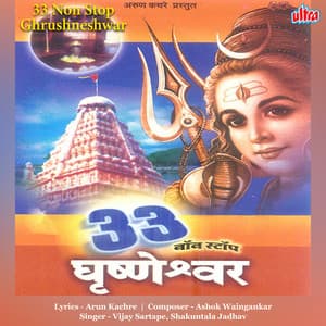 33 Non Stop Ghrushneshwar - Ashok Waingankar