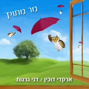 מר מתוק - Arkadi Duchin
