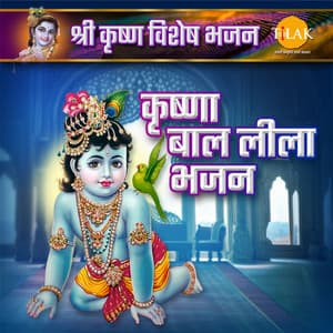 Krishna Baal Leela Bhajan - Shri Krishna Special Bhajan - Ravindra Jain