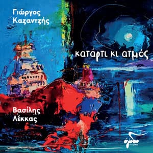 Katarti ki atmos - Yorgos Kazantzis