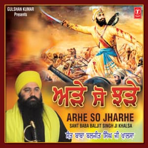 Arhe So Jharhe - Bhai Baljeet Singh Ji