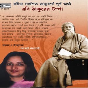 Robi Thakurer Tappa - Not Applicable