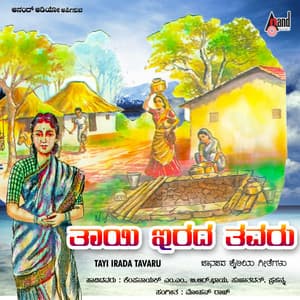 Thaayi Irada Thavaru - Sujatha Dutt