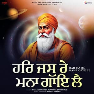 Har Jas Re Mana Gaye Le - Bhai Jasbir Singh Ji Paonta Sahib Wale