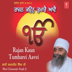 Rajan Kaun Tumharei Aavei Vol-88 - Bhai Chamanjit Singh Ji