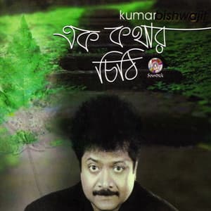 Ek Kothar Chithi - Kumar Bishwajit