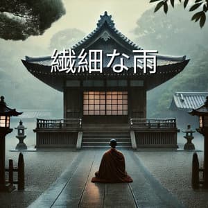 繊細な雨: アジアの寺院の静寂な瞑想 - New Age Instrumental Music
