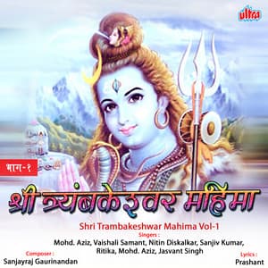 Shri Trambakeshwar Mahima Vol-1 - Mohammed Aziz