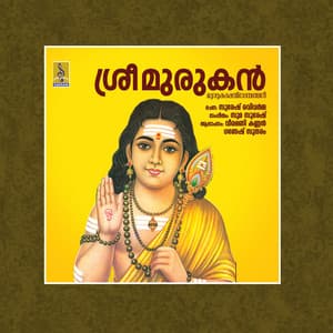 Sree Murugan - Ganesh Sundaram