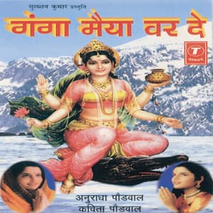 Ganga Maiya Var De - Anuradha Paudwal