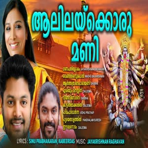 Aalilakkoru Mani - Shubha