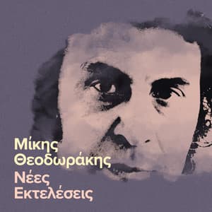 Nees Ekteleseis - Mikis Theodorakis