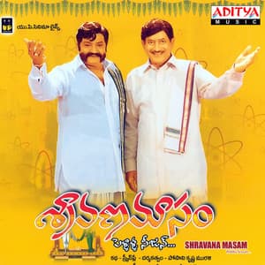 Sravana Masam - Vandemataram Srinivas