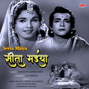 Seeta Maiya - S.N.Tripathi