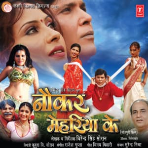 Nauker Mehariya Ke - Rajesh Gupta
