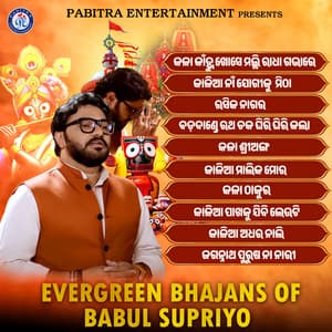 Evergreen Bhajans of Babul Supriyo - Babul Supriyo