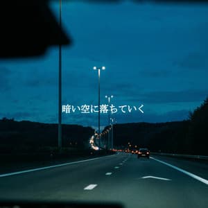 暗い空に落ちていく - Gentle Morning Music