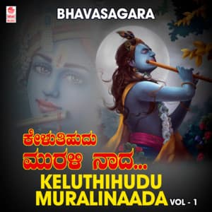 Bhavasagara - Keluthihudu Muralinaada Vol-1 - Sunitha Ananthaswamy