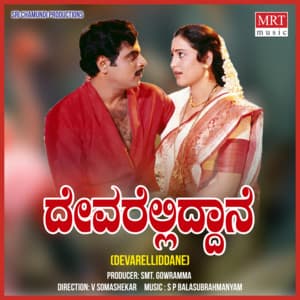 Devareliddane - S. P. Balasubrahmanyam