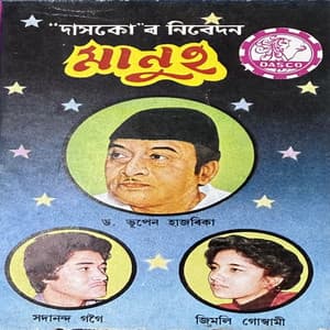 Manuh - jimali Goswami