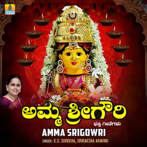 Amma Srigowri - K.S. Surekha