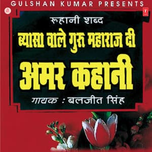 Byasa Wale Guru Maharaj Di Amar Kahani - Bhai Baljeet Singh Ji