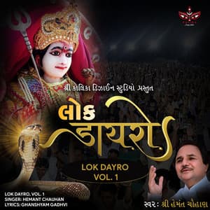 Lok Dayro, Vol. 1 - Hemant Chauhan