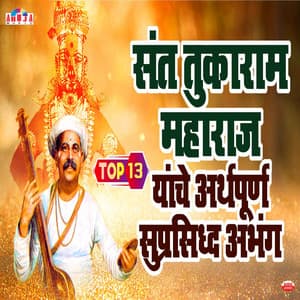 Sant Tukaram Maharaj Abhang - Mahesh Hiremath