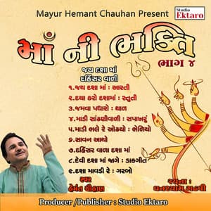Ma Ni Bhakti Pt-4-Dasha Ma Dahisar Vala - Hemant Chauhan
