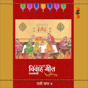 Rati Jaga, Vol. 2 - Supriya