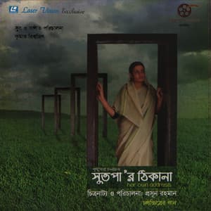 Shutopa'r Thikana - Kumar Bishwajit