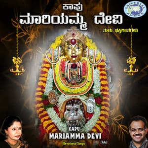 Kapu Mariamma Devi - B. R. Chaya