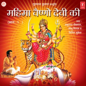 Mahima Vaishno Devi Ki Vol-1 - Anuradha Paudwal