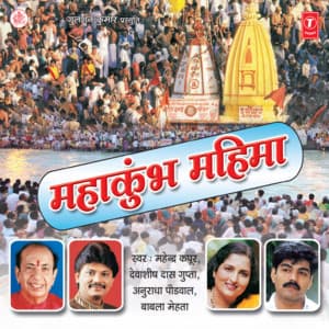 Mahakumbh Mahima - Anuradha Paudwal