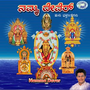 Namma Dever - Madhu Balakrishnan