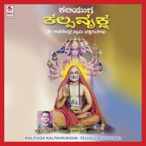 Kaliyuga Kalpavriksha - Puttur Narasimha Nayak
