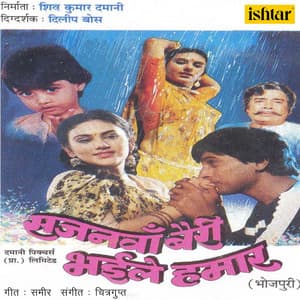 Sajanwa Bairi Bhaile Hamar - Chitragupta