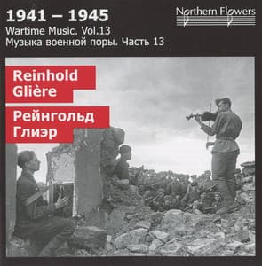 1941-1945: Wartime Music, Vol. 13 - Reinhold Glière