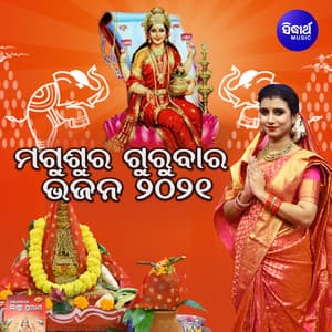 Magusura Gurubara Bhajan 2021 - Subash Ram