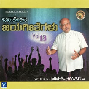 Jebathoota Jeyageethegalu, Vol. 13 - Fr.S.J.Berchmans